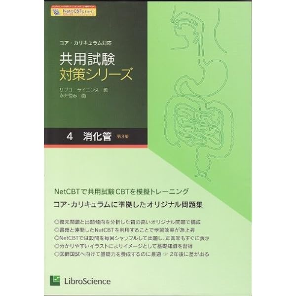 Amazon.co.jp: 共用試験対策シリーズ 6: コア・カリキュラム対応